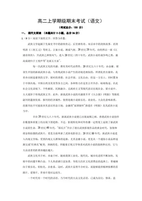 高二上学期级期末考试(语文)试题含答案