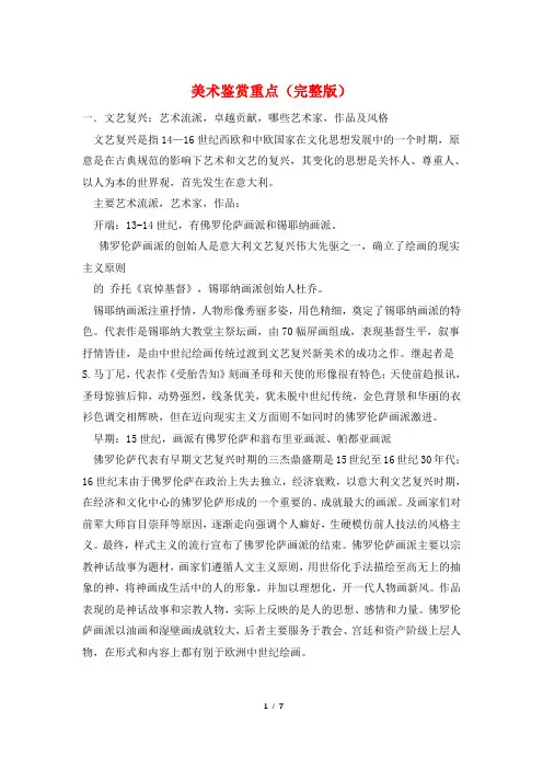 美术鉴赏重点(完整版)