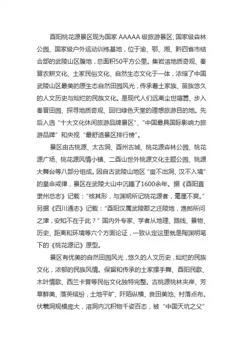 酉阳桃花源景区景点介绍