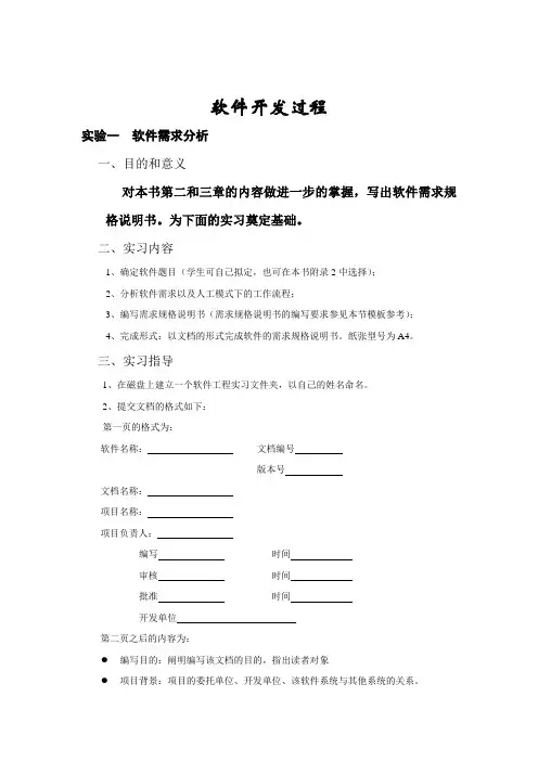 【报告计划书类】软件设计过程实验报告