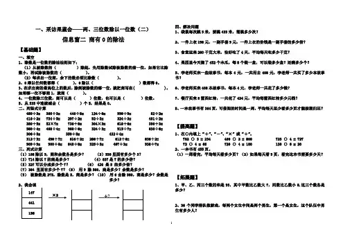 小学数学三年级下册(青岛版)第一单元_信息窗二_练习题