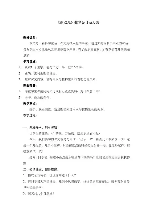 雨点儿教学设计及反思