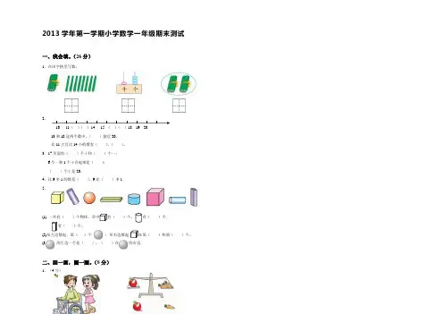 北师大版小学数学一年级上册期末试卷(-2013学年第一学期)