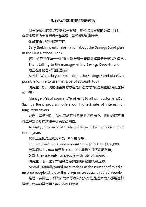 银行柜台常用到的英语对话