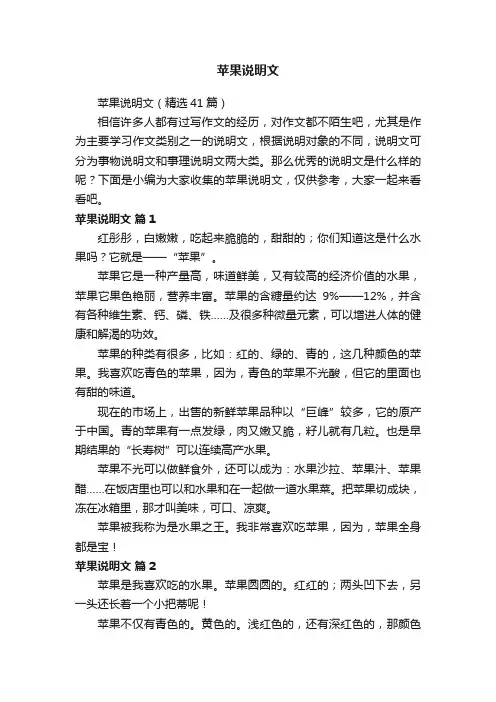 苹果说明文（精选41篇）