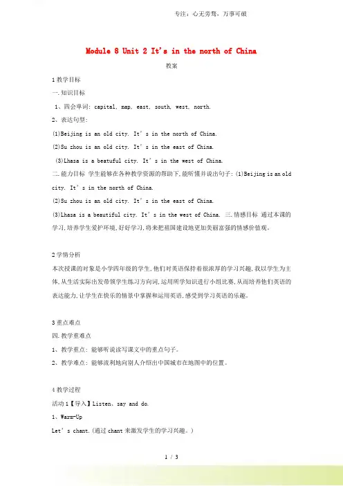 外研版四年级英语下册Module8unit2it'sinthenorthofchina教案