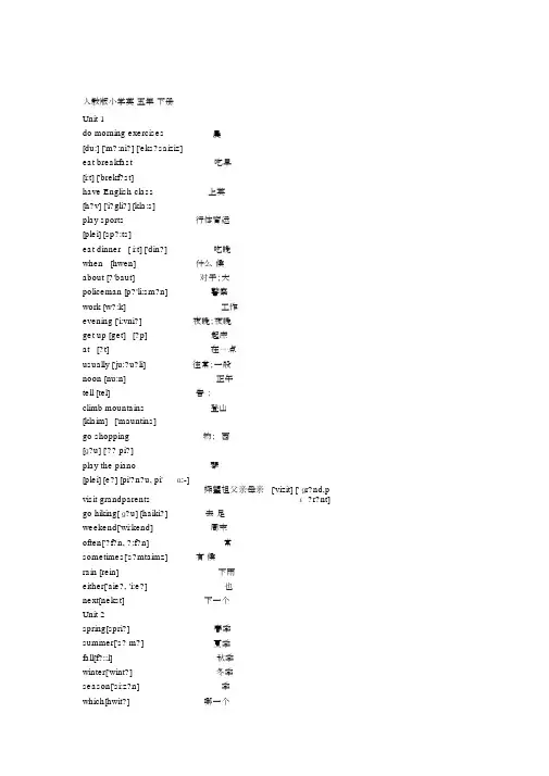 (完整版)人教版小学英语五年级下册单词带音标