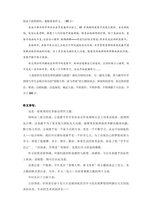 袁隆平材料作文：“致敬大师,放飞青春”的主题座谈会
