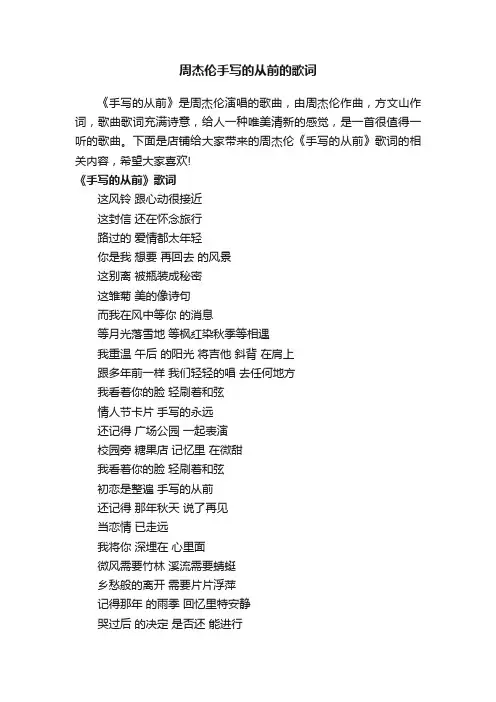 周杰伦手写的从前的歌词
