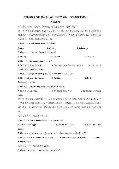 安徽高一下册第二学期期末考试英语试题-含答案【精编】.doc