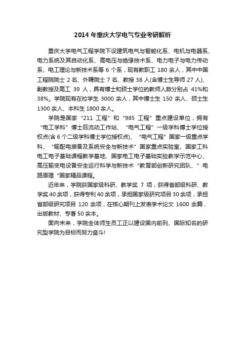 2014年重庆大学电气专业考研解析