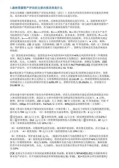 森林资源资产情况说明