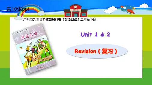 二年级下复习     Unit 1