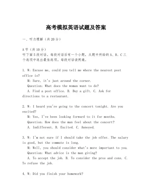 高考模拟英语试题及答案