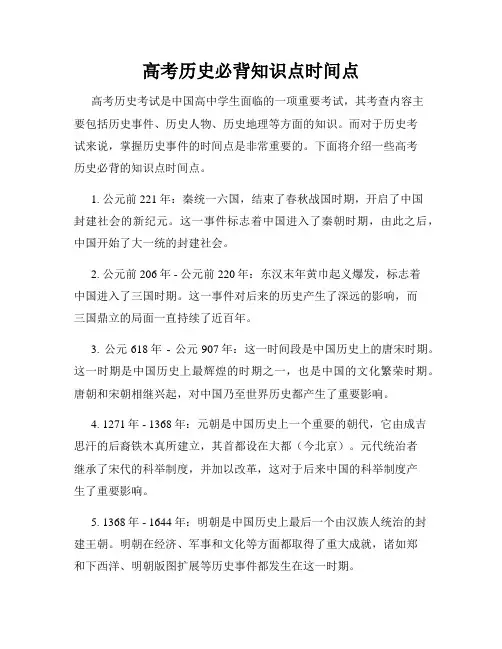 高考历史必背知识点时间点