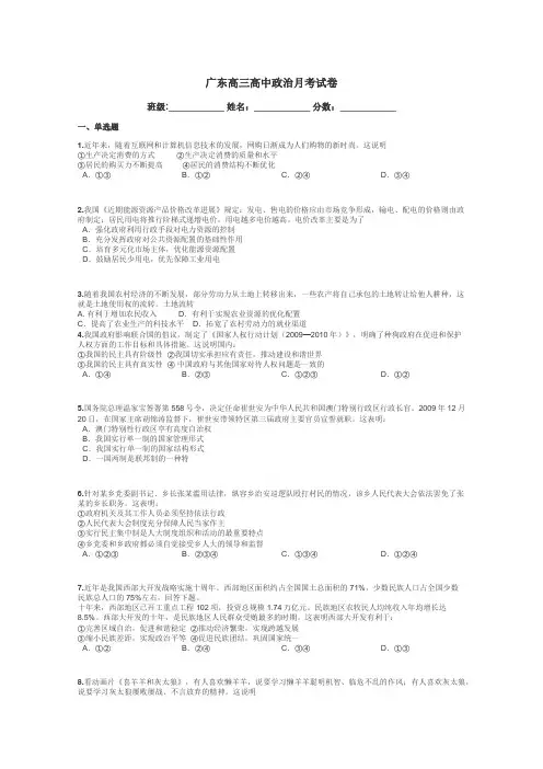 广东高三高中政治月考试卷带答案解析
