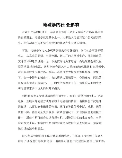 地磁暴的社 会影响