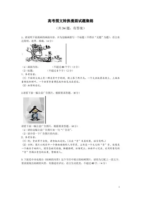 高考图文转换漫画试题集锦(共34题,有答案)