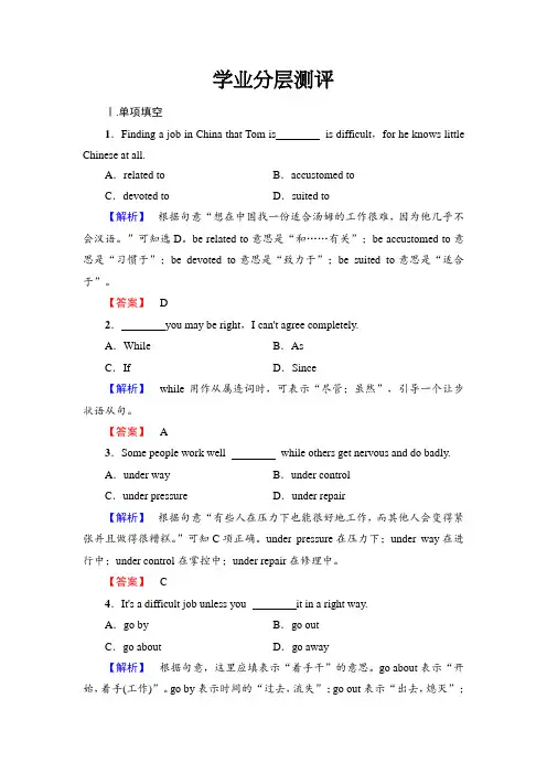 2018-2019学年高二英语译林版选修11学业分层测评：Unit 1 Section Ⅱ Welcome to the unit Reading—Langua