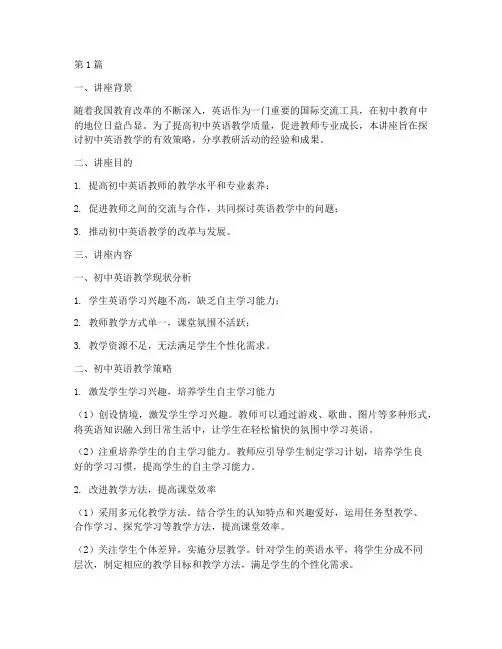初中英语教研活动讲座(3篇)