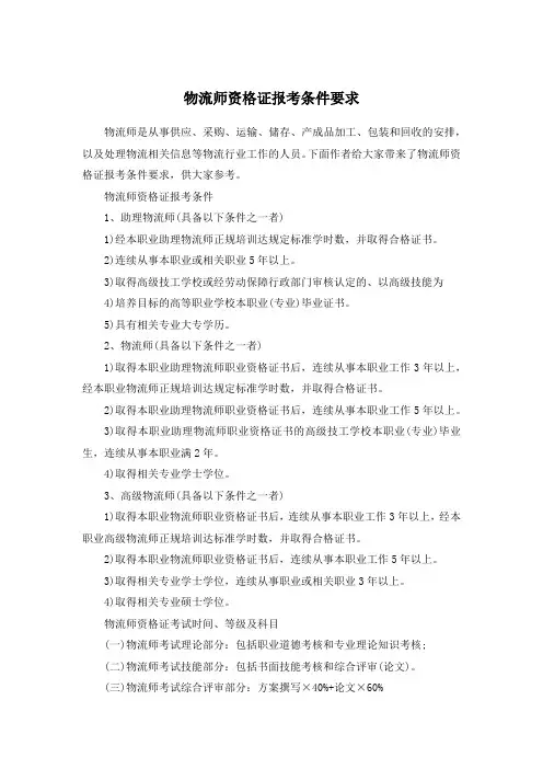 物流师资格证报考条件要求