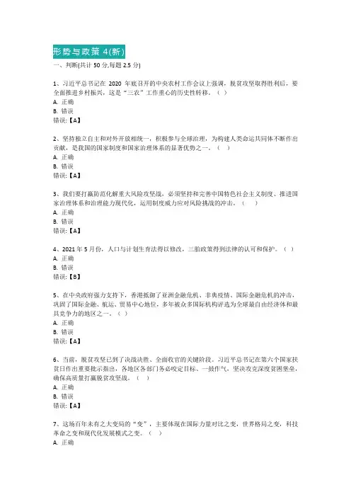 形势与政策4(新)