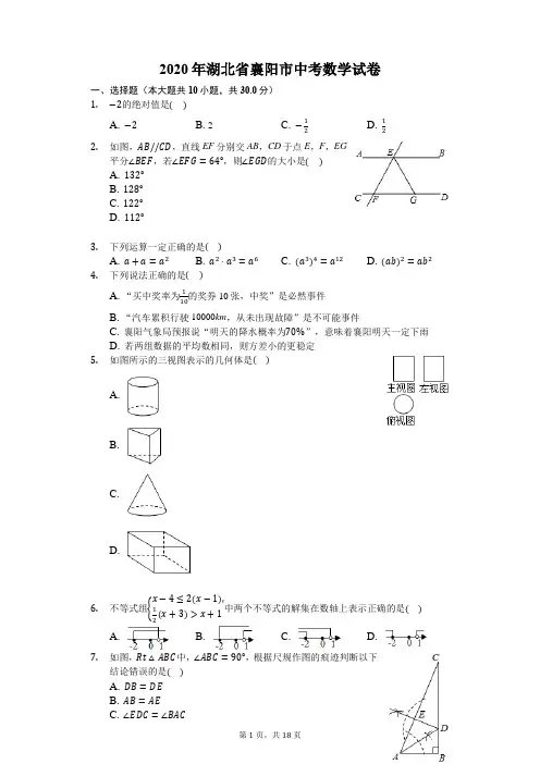 2020年湖北省襄阳市中考数学试卷-含详细解析