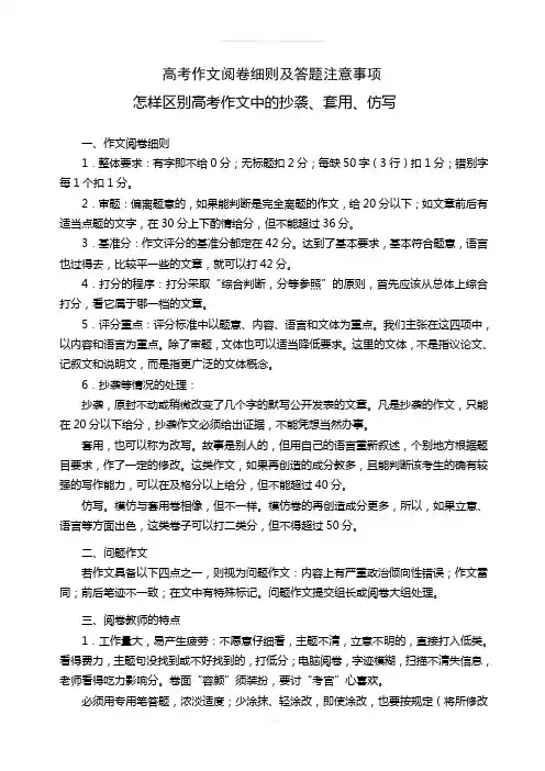 高考作文阅卷细则及答题注意事项
