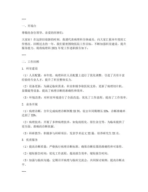 病理科年终述职报告课件