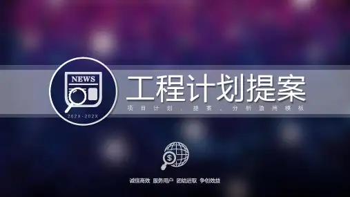 高贵紫色商业项目提案计划PPT模板