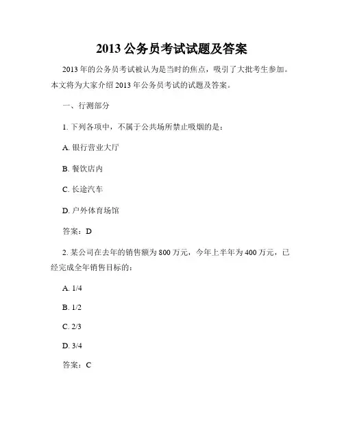 2013公务员考试试题及答案