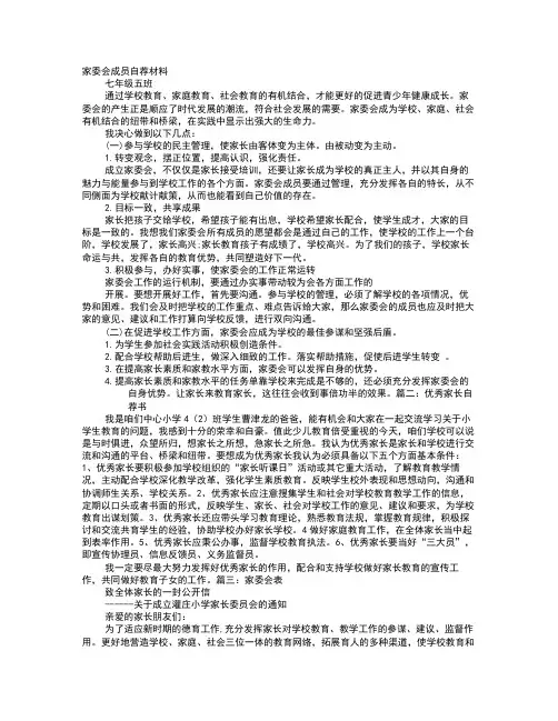小学家委会自荐信