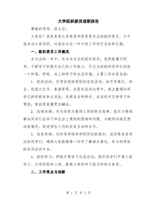 大学组织委员述职报告