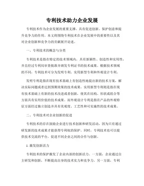 专利技术助力企业发展