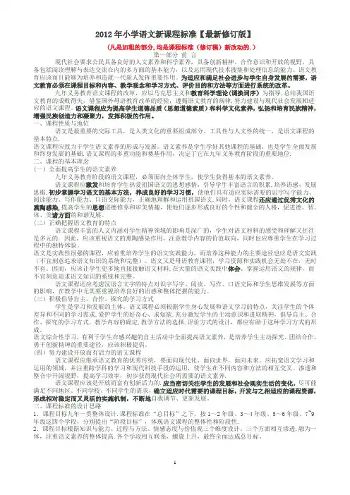 2012年最新小学语文新课程标准