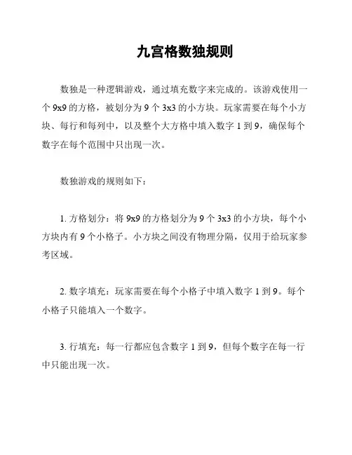九宫格数独规则