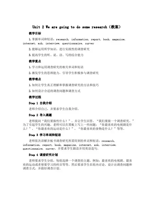 Unit2 We are going to do some research(教案) -2022-2