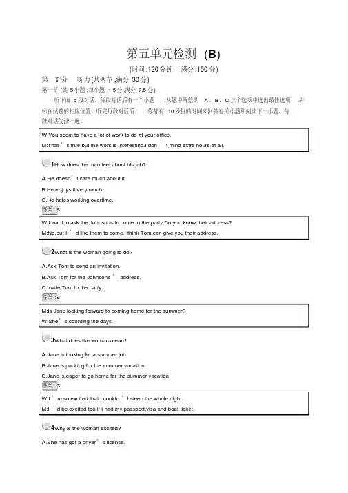 2018秋英语人教版必修4习题：第五单元检测(B)Word版含答案
