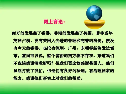 第一章第一节(资本帝国主义对中国的侵略)