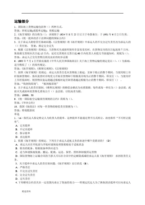 国际货物运输保险重要考试题含答案