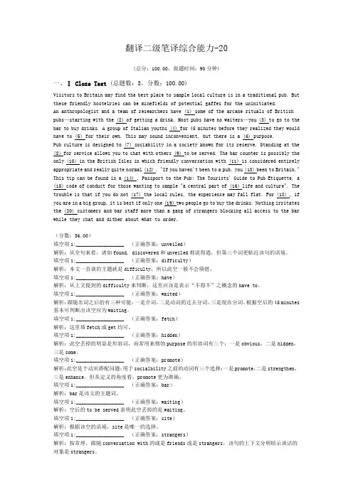 翻译二级笔译综合能力-20