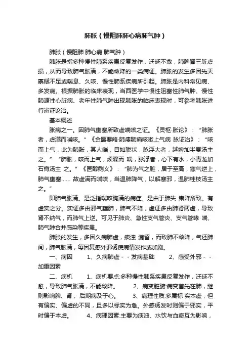 肺胀（慢阻肺肺心病肺气肿）