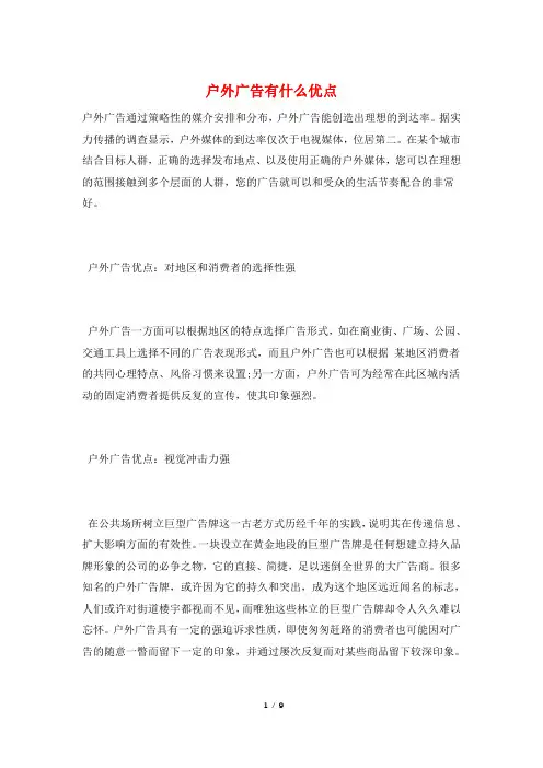 户外广告有什么优点