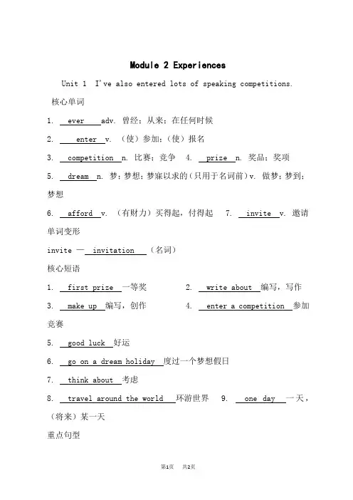 外研版八年级下册英语 Module 2 Unit 1 背记手册及答案