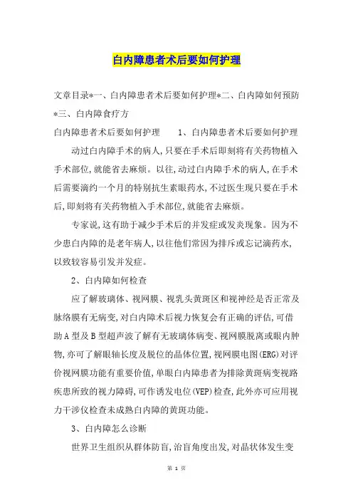白内障患者术后要如何护理