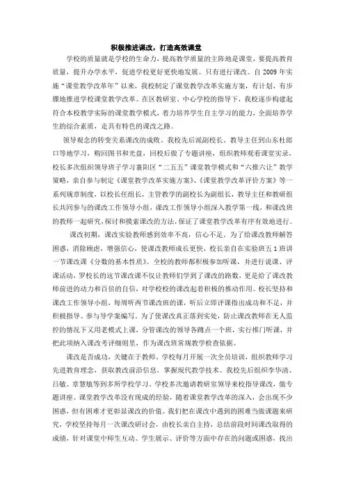 积极推进课改,打造高效课堂