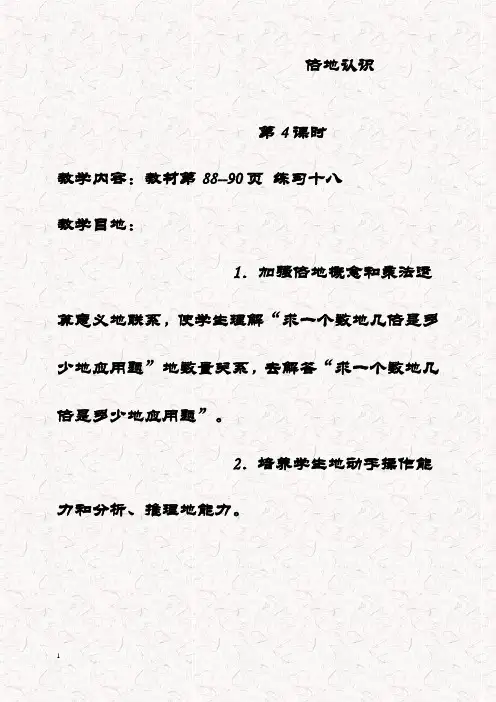 最新西师大版二年级数学上册 倍的认识 精品教案