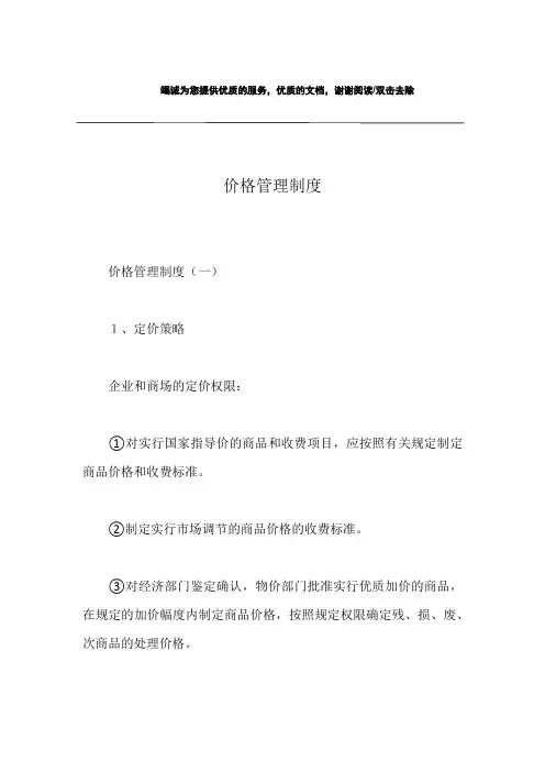 价格管理制度