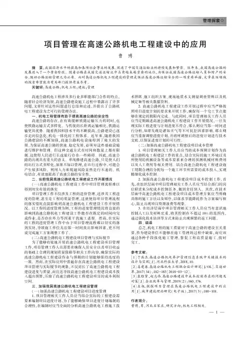 项目管理在高速公路机电工程建设中的应用
