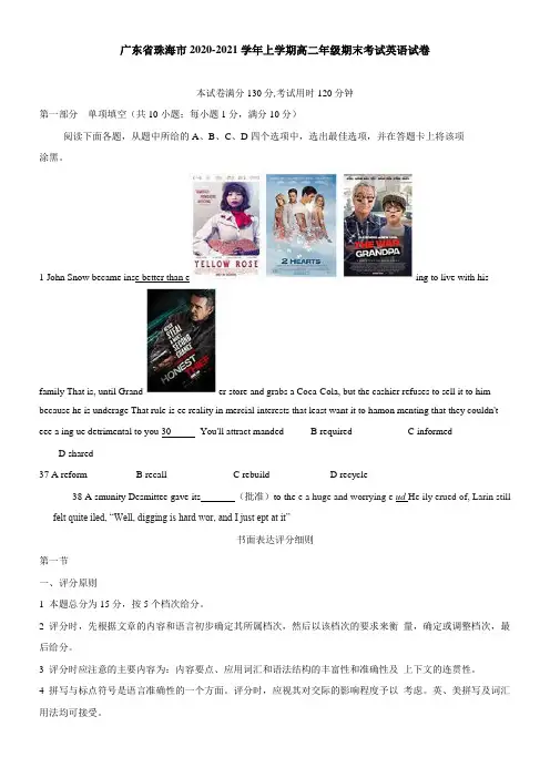 广东省珠海市2021学年上学期高二年级期末考试英语试卷